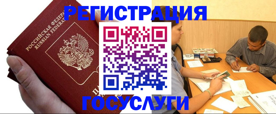 прописка в Бугульме
